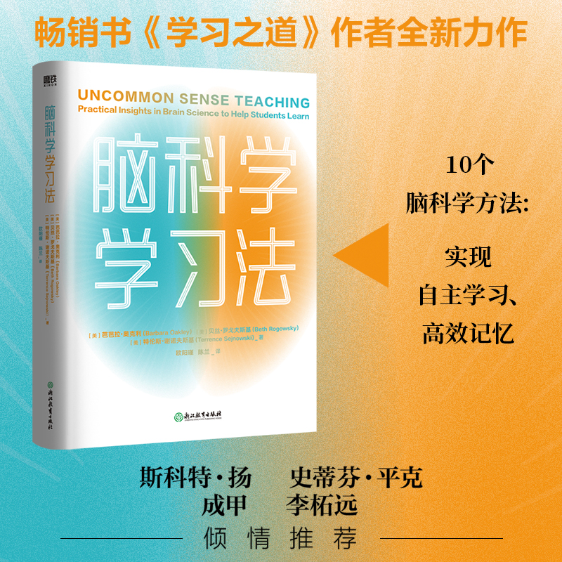 正版新书]脑科学学习法(美)芭芭拉•奥克利,(美)贝丝·罗戈夫斯基