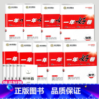 物理[江苏专用] 新高考版 [正版]2025南方凤凰台 一年好卷 数学英语语文物理化学生物政治地理历史全套十三大市篇高考