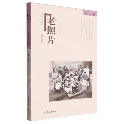 [N]老照片(第151辑)-9787547448038