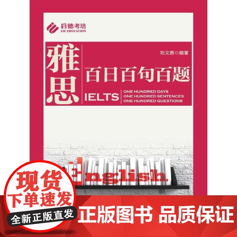 雅思百日百句百题