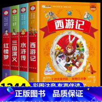 [全套4册]四大名著彩图注音 [正版]中国四大名著小学生版注音版原著全套西游记水浒传三国演义红楼梦儿童绘本一二年级阅读课
