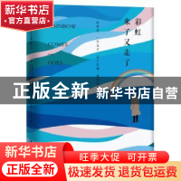 正版 彩虹来了又走了