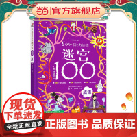 5分钟专注力训练迷宫100. 成语