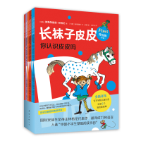 醉染图书长袜子皮皮特别版(全7册)9787544280242