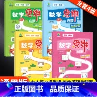 数学思维启蒙 [正版]数学思维启蒙全套2-3-6岁罗辑思维书籍小学数学思维闯关一年级罗辑思维幼儿智力潜能开发训练幼儿园练