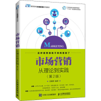 正版新书]市场营销——从理论到实践第二2版暂无9787115559975