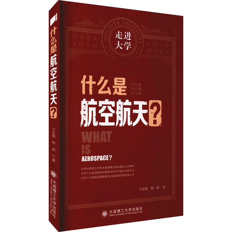 音像什么是航空航天?万志强,杨超