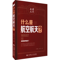 音像什么是航空航天?万志强,杨超