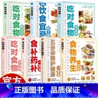 食补药补一本全 [正版]中医食疗养生大全7册 食物养生百科全书 每一口都是健康美味,每一页都是养生智慧