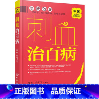 [正版]中医传统疗法治百病系列--刺血治百病