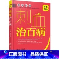 [正版]中医传统疗法治百病系列--刺血治百病