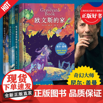 假如我有完美妈妈/欧文斯的家/吹牛爸爸的奇幻之旅/奇迹男孩与冰霜巨人 奇幻大师尼尔盖曼幻想四部曲自信幽默勇气成长之书果麦