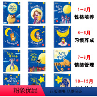 [全12册]365夜睡前故事 (1-12月 ) [正版]365夜故事宝宝睡前故事书大全逆商培养儿童绘本启蒙绘本2岁阅读