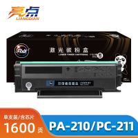 亮点硒鼓PA-210/PC-211奔图P2500支