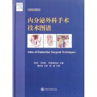 [M]内分泌外科手术技术图谱-9787313075796