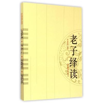 正版新书]老子绎读任继愈9787501355709