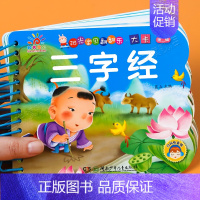 三字经有声 [正版]优美唐诗 撕不烂唐诗书 硬壳纸板 0-3岁宝宝识字启蒙认知书读唐诗背唐诗书0-3-6岁儿童阳光宝贝益