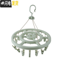 三维工匠家用多功能衣架防风晾衣夹圆形婴儿儿童袜子架多夹子晒衣架内衣架 绿色18夹 1个