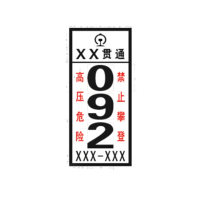 贯通杆号牌540*240*0.5(块)