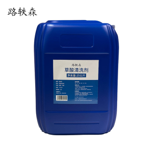 路轶森 草酸清洗剂25公斤桶