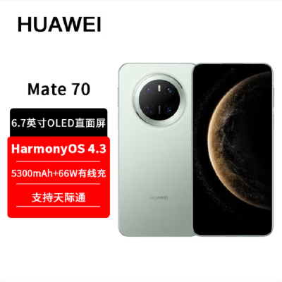 华为Mate70 云杉绿 12GB+512GB 66W快充 超清影像 鸿蒙OS 120Hz二代昆仑玻璃屏 支持卫星消息 防尘防水全网通手机