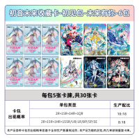 初音未来卡片收藏卡初见包生日乐章SE小卡正版周边卡包卡牌 初见包3弹-6包