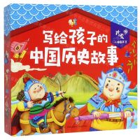 [N]写给孩子的中国历史故事(共4册)/珍爱小典藏书系-9787545553314
