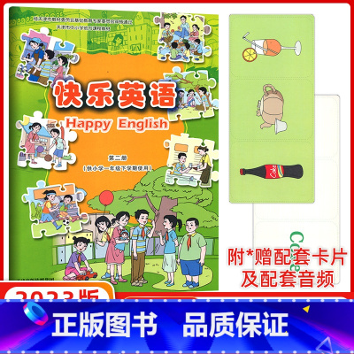 [正版]送配套音频 新蕾出版社 快乐英语 第二册 供小学一年级下学期使用 内含卡片 小学生快乐英语第二册 快乐学英语