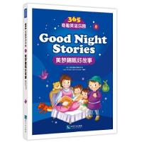 正版新书]365奇趣英语乐园:美梦随眠好故事爱思得图书国际企业9