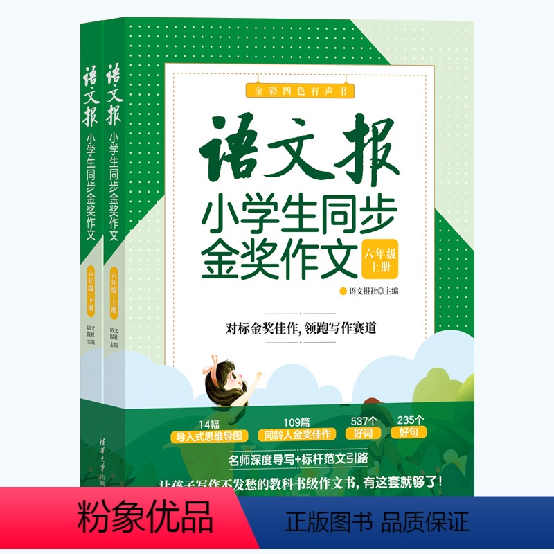 作文 小学六年级 [正版]语文报小学生同步金奖作文(六年级)