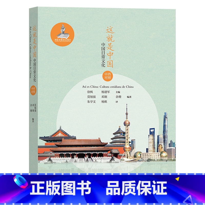 [正版]这就是中国:中国日常文化(中西对照)