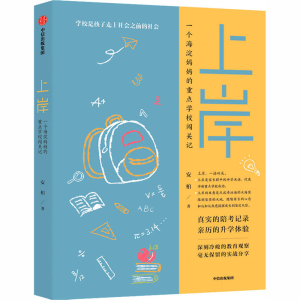醉染图书上岸9787521721508