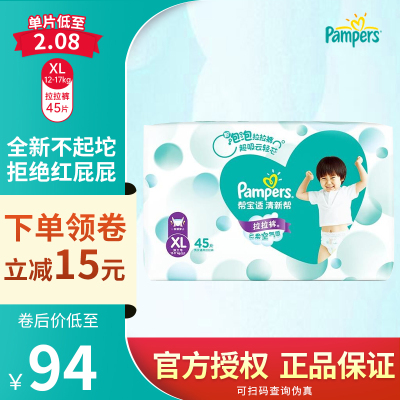帮宝适清新帮泡泡拉拉裤加大码XL45片尿不湿透气成长裤干爽小内裤