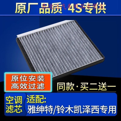 游枫亭适配现代雅绅特/铃木凯泽西空调滤芯格原厂滤清器带炭保养配件4