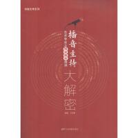 正版新书]播音主持艺术专业之指定稿件播读大解密王沛寒 编著978