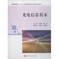 [M]光电信息技术-9787030574251