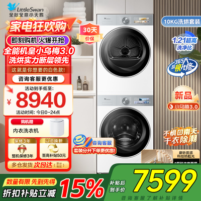 小天鹅10KG滚筒洗衣机+热泵烘干机纯平全嵌洗烘套装小乌梅3.0奶油白 TG10VE40W+TH10VE40W