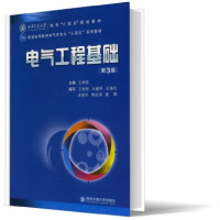 音像电气工程基础(第3版)王秀丽著;王秀丽编
