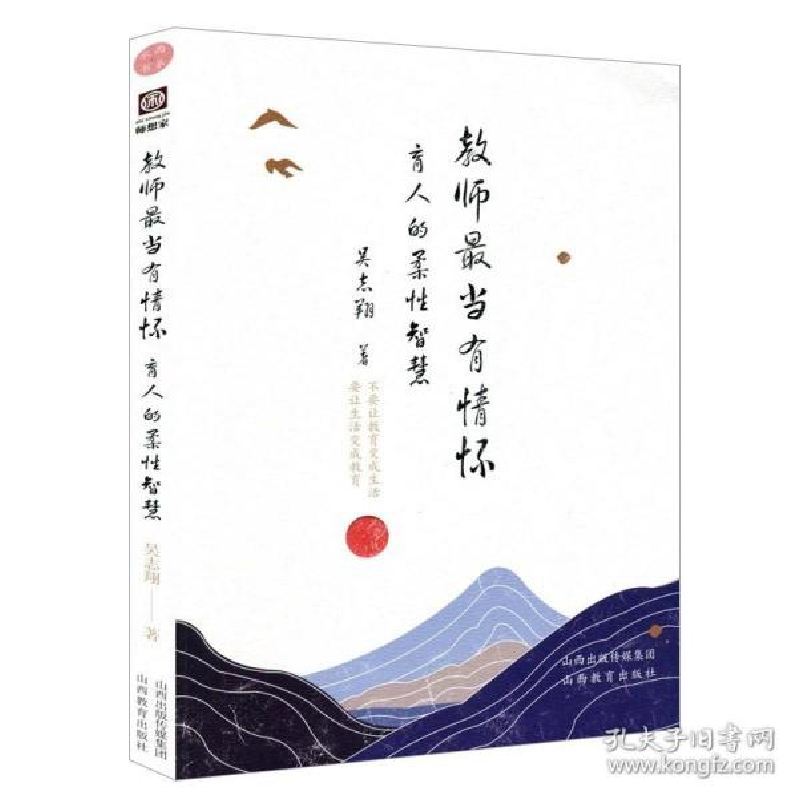 正版新书]教师最当有情怀 育人的柔性智慧吴志翔9787570322305
