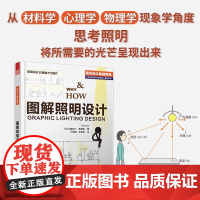 正版]图解照明设计 家装室内设计装修灯具照明书籍照明灯吊灯落地灯设计卧室洗手间客厅厨房灯管路线设计照明器具性能特征