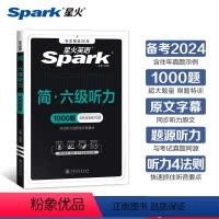 [专项训练]星火六级专项训练全套(4本套) [正版]英语六级听力专项训练1000题备考2024年6月复习资料大学英语6级