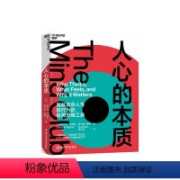 [正版]湛庐人心的本质 一套理解复杂人性和行为的极简思维工具 改变你看待世界和自己的方式 心理学书籍