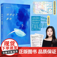 她穿过了暴雨 独 木舟2023长篇力 作赠海 报贴纸作者手 稿80后作家 困住我们的暴雨也是揭开彩虹的序幕