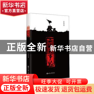 正版 二战大事记 余志和编 世界知识出版社 9787501248698 书籍