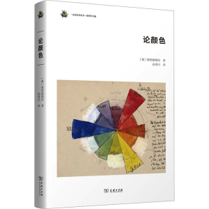 [M]论颜色-9787100214711