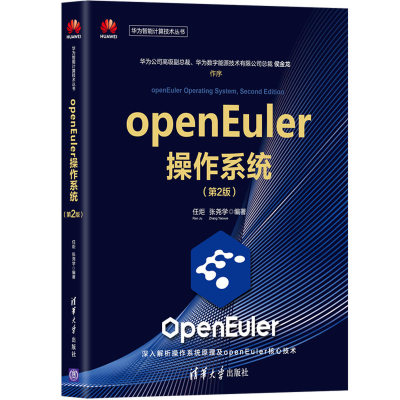 正版新书]openEuler操作系统(第2版)任炬、张尧学978730260294