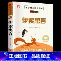 伊索寓言 [正版]稻草人书叶圣陶三年级阅读课外书小学生四五年级阅读的书籍上册一二年级下册上学期经典少儿读物儿童文学名著3
