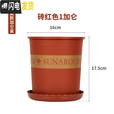 三维工匠塑料树脂矮胖加仑花盆加厚绿萝月季多肉特大号口径 高款(砖红)1加仑[5个装] 含托盘花盆容器