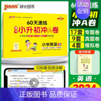 速记+速练[英语]2本 小学升初中 [正版]2024新版绿卡小升初冲A卷英语60天速练真题测试卷系统总复习小学升初中小考