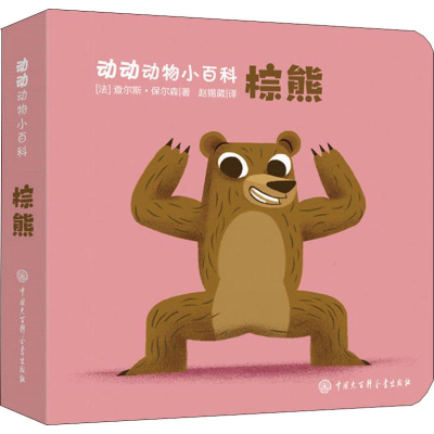 醉染图书棕熊9787520201759